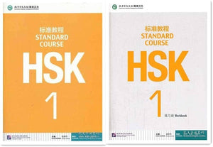 HSK Standard Course 1 SET - Textbook +Workbook (Chinese and English Edition)
