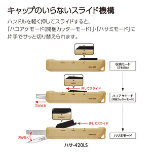KOKUYO 2-Way Portable Scissors, HAKO-AKE Compact Pocket Size Travel Scissors, Carbon Stainless Steel Blade All Purpose Craft Scissor Box Cutter for Office, Travel and Home. Sand Beige (Hasa-420LS)