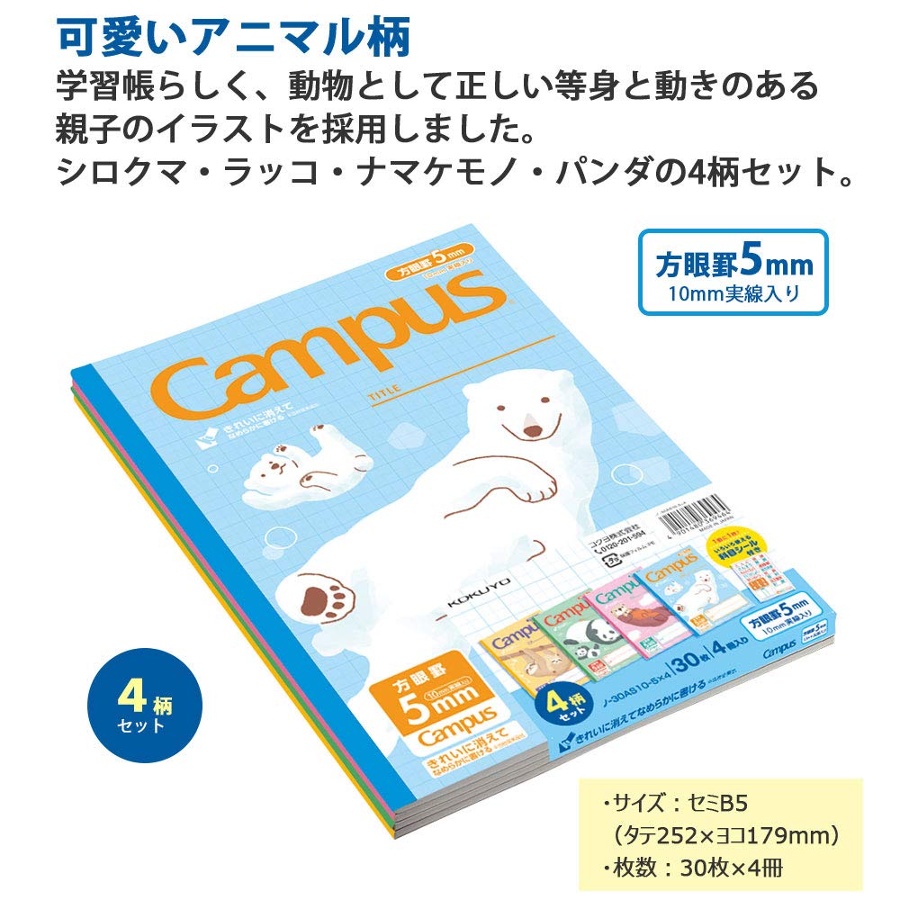 KOKUYO Campus Notebook, Easy Erasing, Semi-B5, 5mm(0.2in) Grid Ruled, 0.4 inch (10 mm) Solid Line, 30 Sheets, Pack of 4, Animal Pattern, Japan Import (NO-30AS10-5X4)