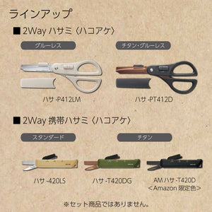 KOKUYO 2-Way Portable Scissors, HAKO-AKE Compact Pocket Size Travel Scissors, Carbon Stainless Steel Blade All Purpose Craft Scissor Box Cutter for Office, Travel and Home. Sand Beige (Hasa-420LS)