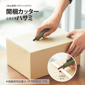 KOKUYO 2-Way Portable Scissors, HAKO-AKE Compact Pocket Size Travel Scissors, Carbon Stainless Steel Blade All Purpose Craft Scissor Box Cutter for Office, Travel and Home. Sand Beige (Hasa-420LS)