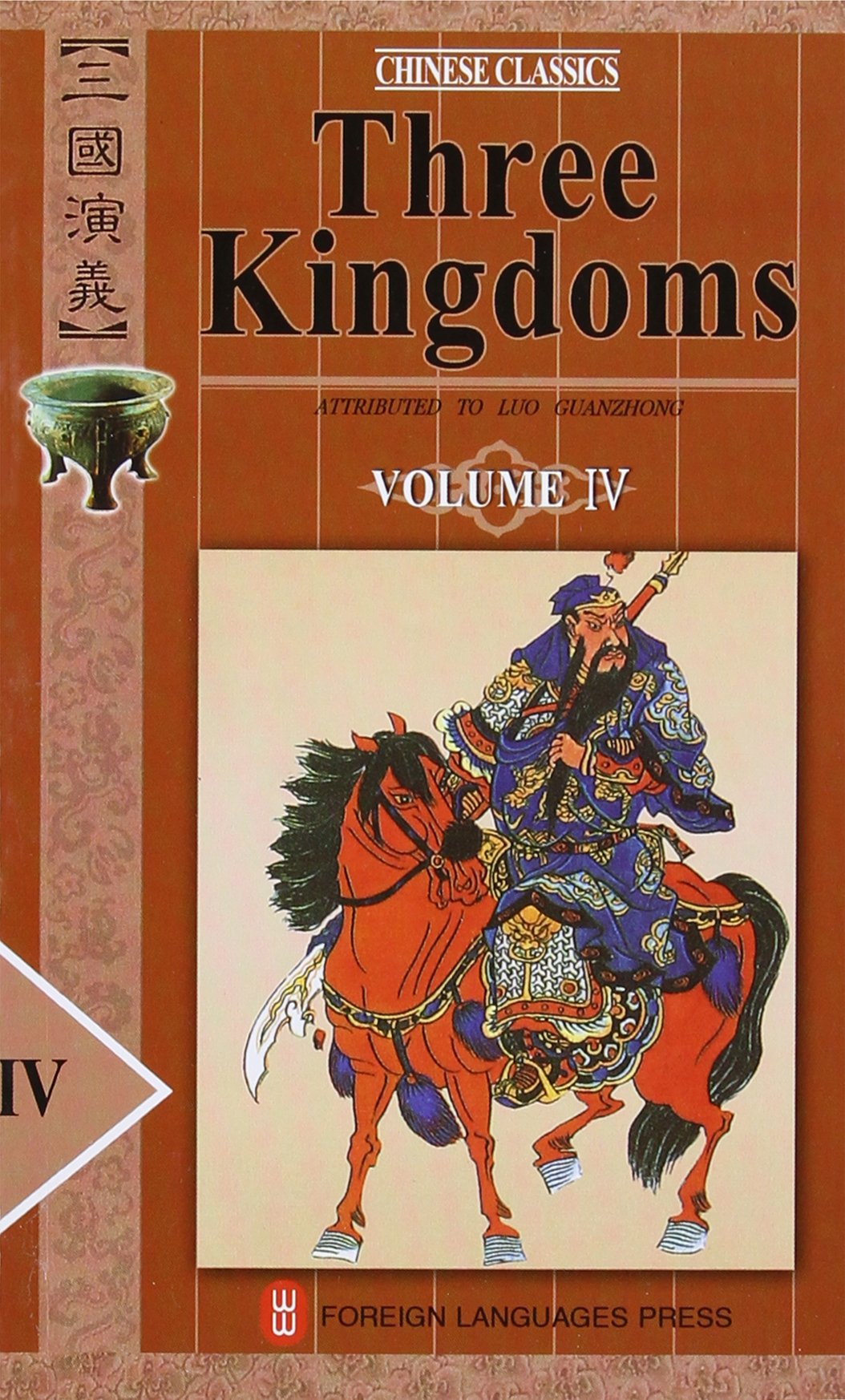 Three Kingdoms (Chinese Classics, 4 Volumes)